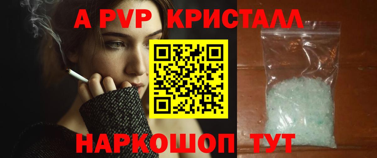 Альфа ПВП кристаллы Павловский Посад