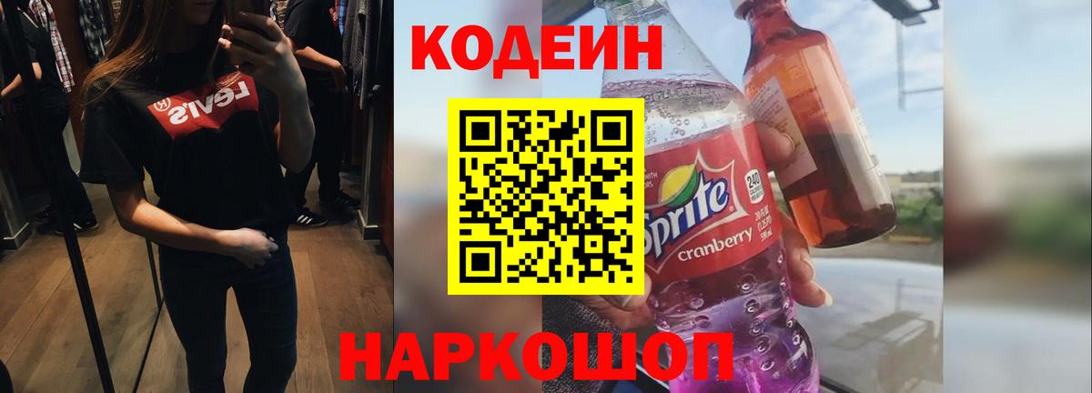 Павловский Посад  Codein Purple Drank  Вход с VPN  Codein Purple Drank 