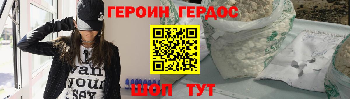 ГЕРОИН Heroin Павловский Посад