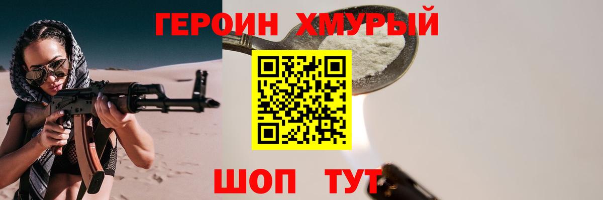 Героин хмурый  Героин  Павловский Посад  Вход с VPN 